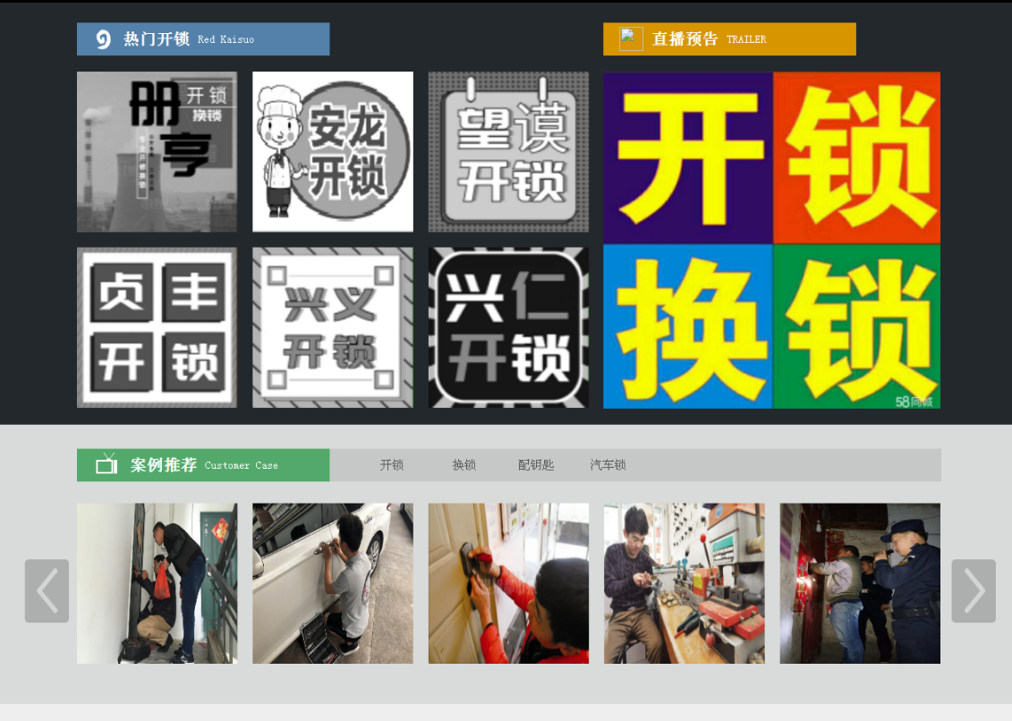 肃州黔西南开锁网门户网站